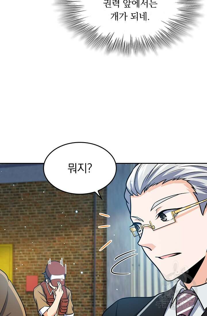 악역 플레이어는 강해지고 싶다 232화 62