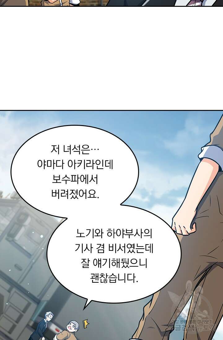 악역 플레이어는 강해지고 싶다 232화 63