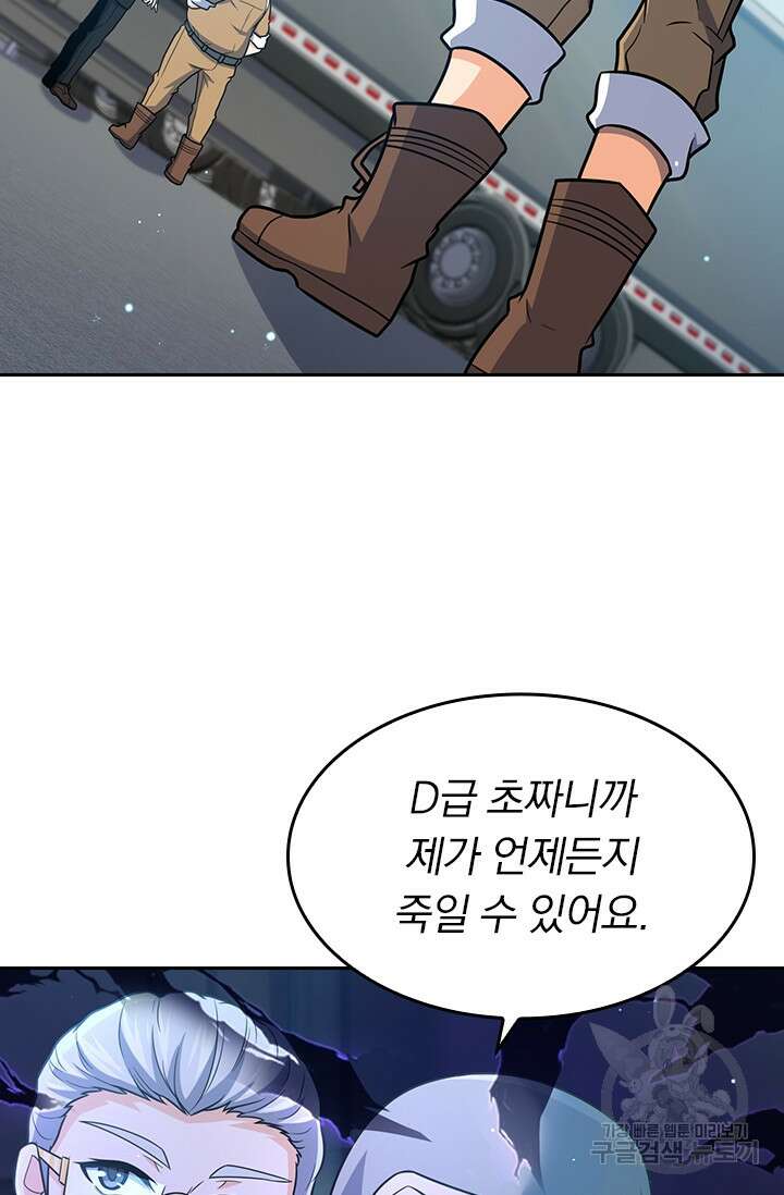 악역 플레이어는 강해지고 싶다 232화 64