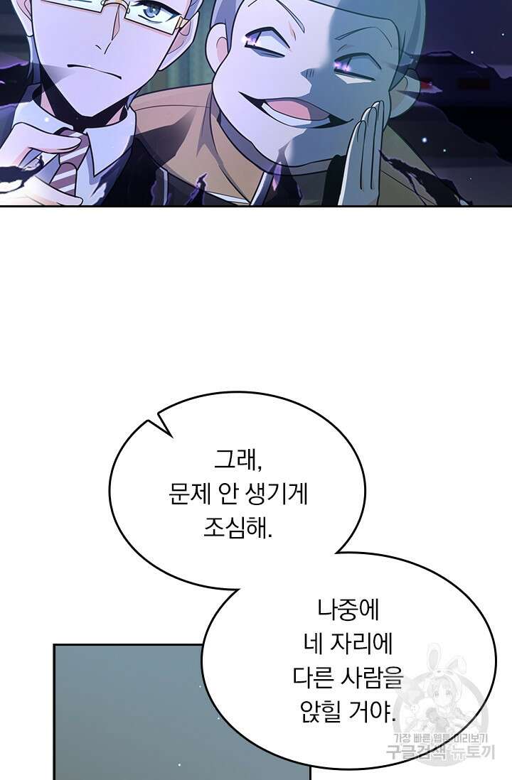악역 플레이어는 강해지고 싶다 232화 65