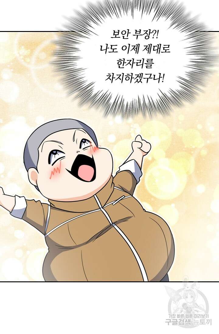 악역 플레이어는 강해지고 싶다 232화 68