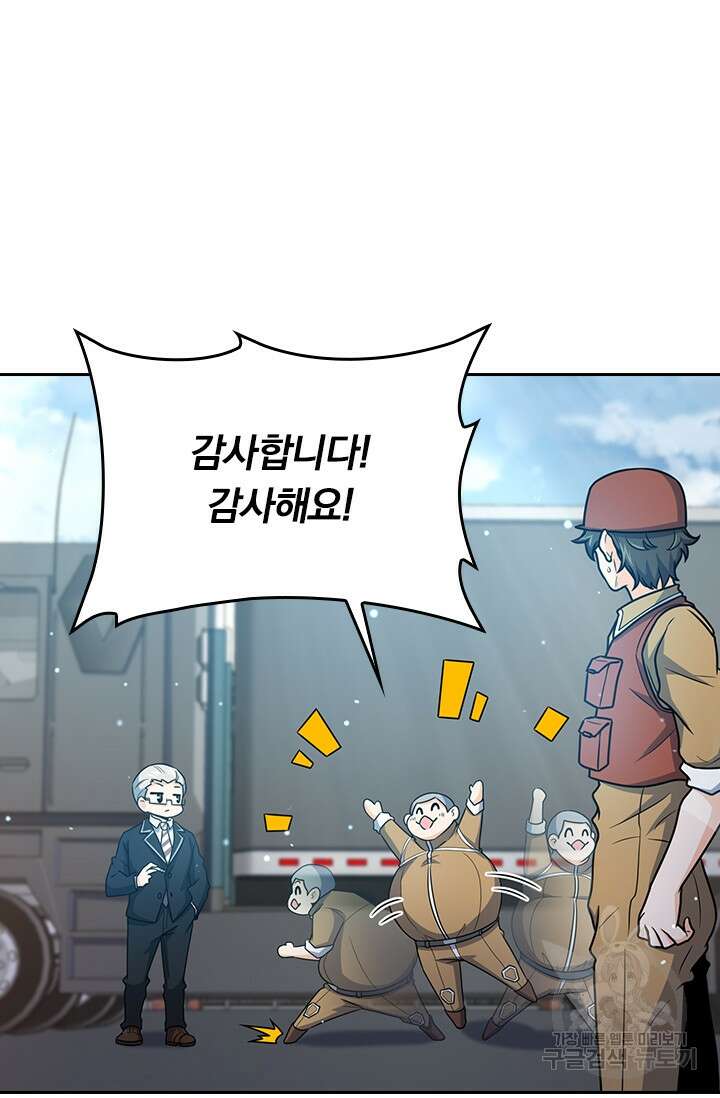 악역 플레이어는 강해지고 싶다 232화 69