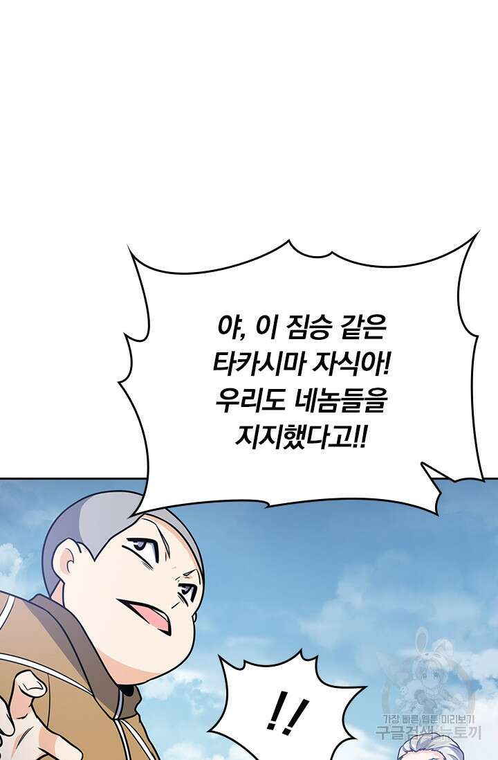 악역 플레이어는 강해지고 싶다 232화 70