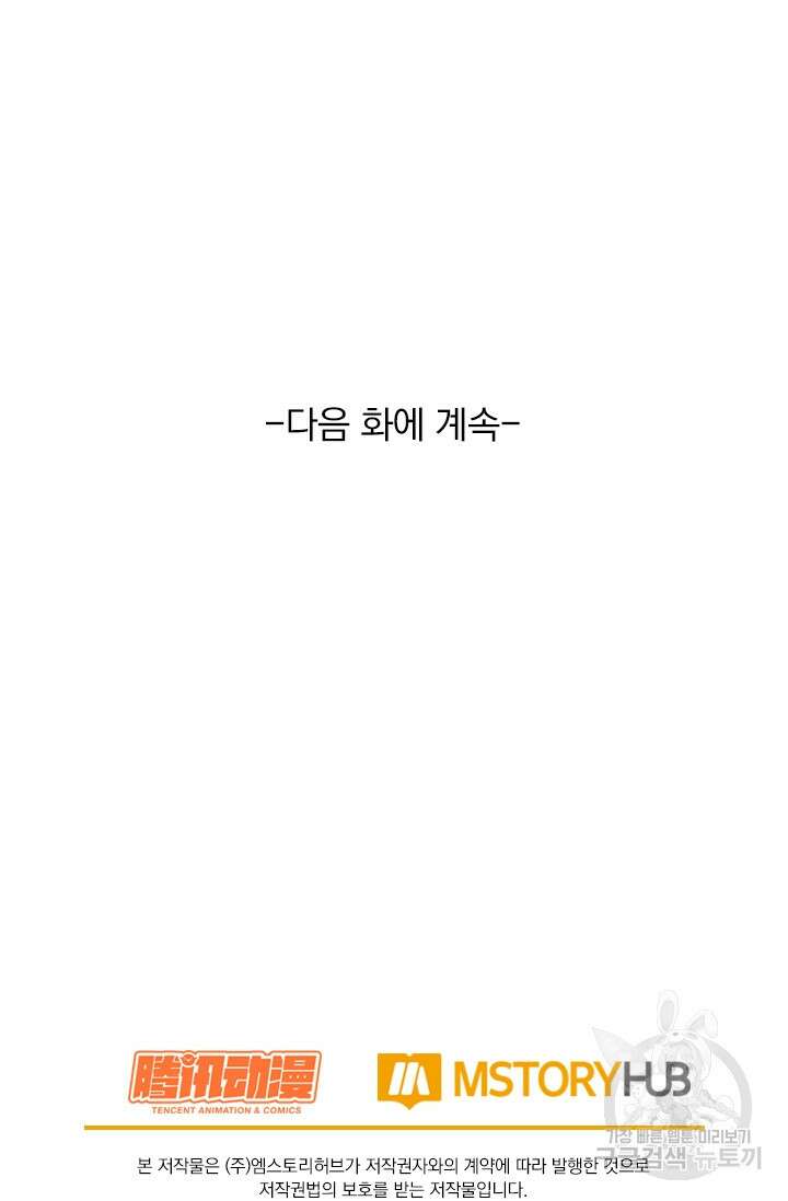 악역 플레이어는 강해지고 싶다 232화 72
