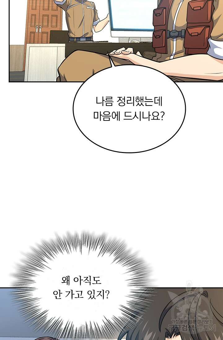 악역 플레이어는 강해지고 싶다 236화 2