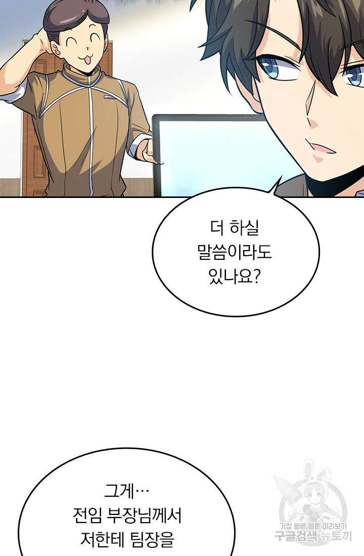 악역 플레이어는 강해지고 싶다 236화 3