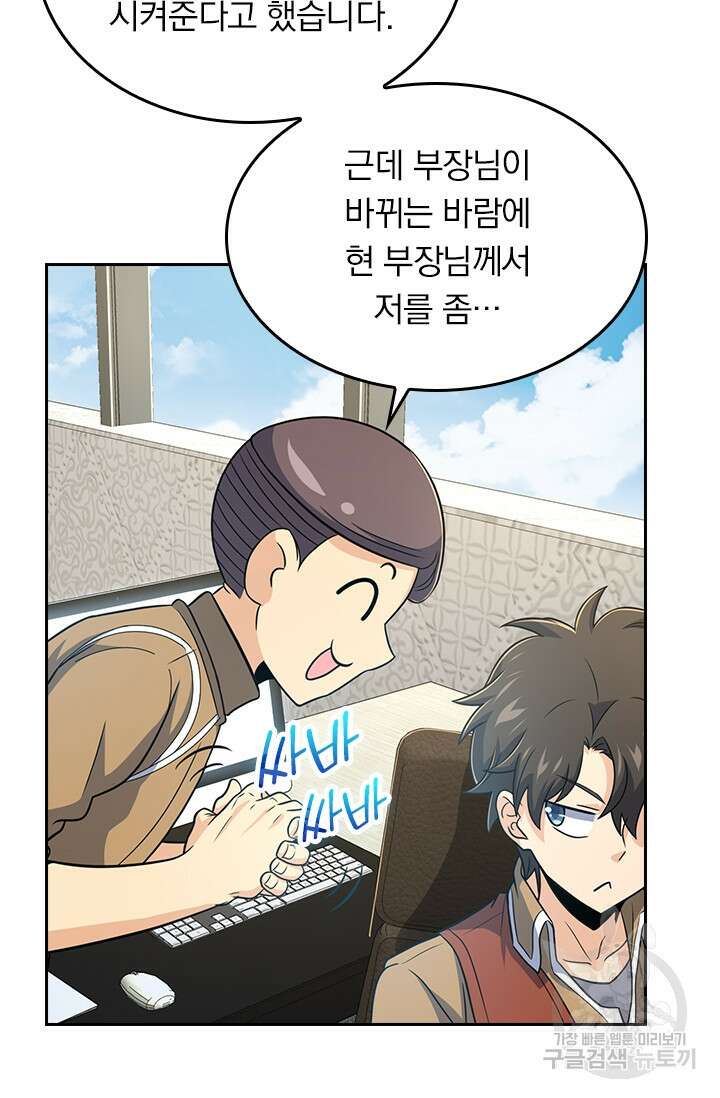 악역 플레이어는 강해지고 싶다 236화 4