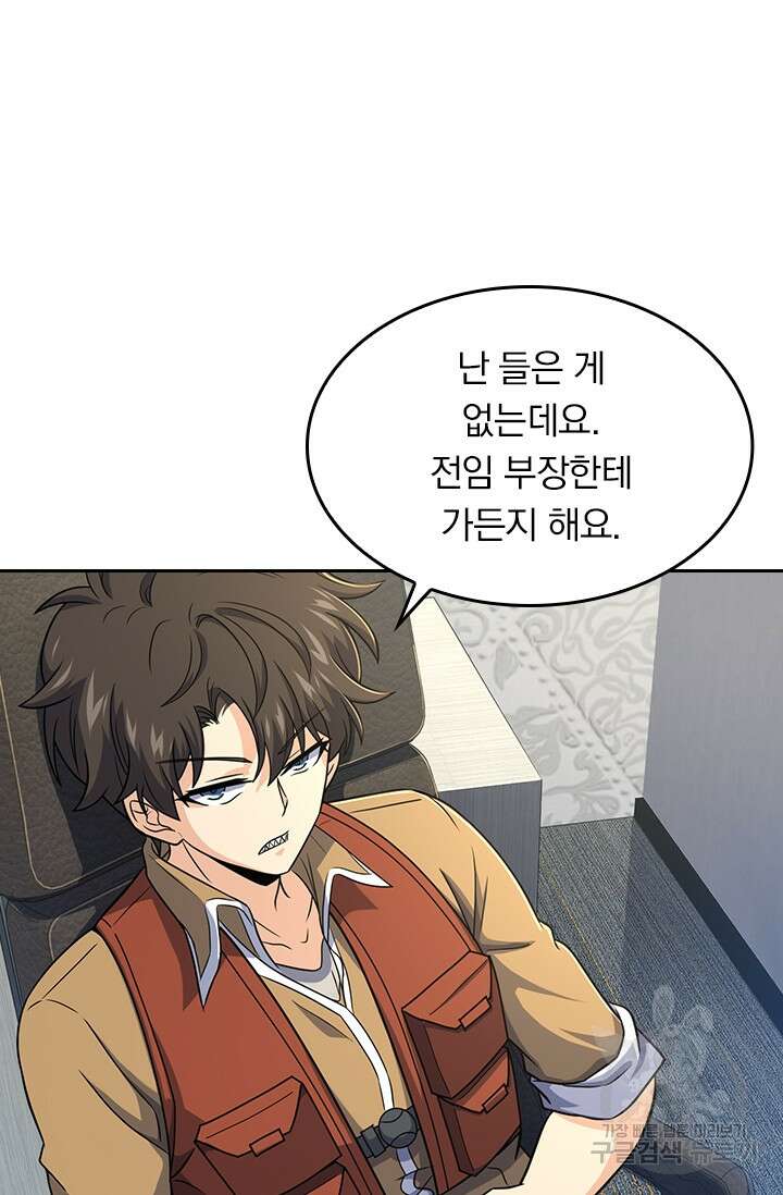 악역 플레이어는 강해지고 싶다 236화 5