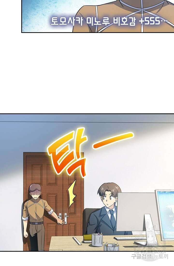 악역 플레이어는 강해지고 싶다 236화 7