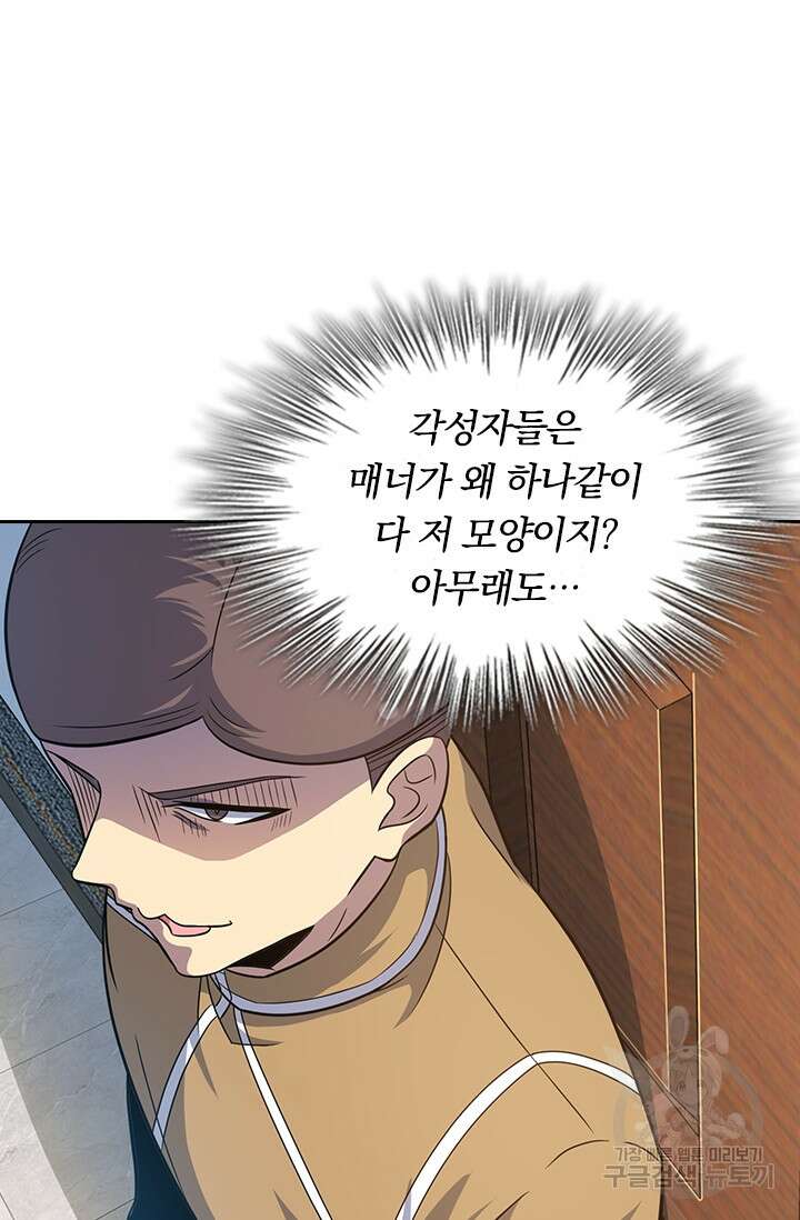 악역 플레이어는 강해지고 싶다 236화 8