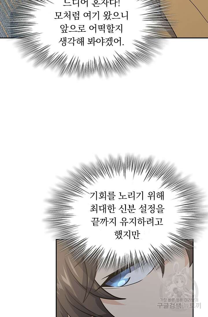 악역 플레이어는 강해지고 싶다 236화 10