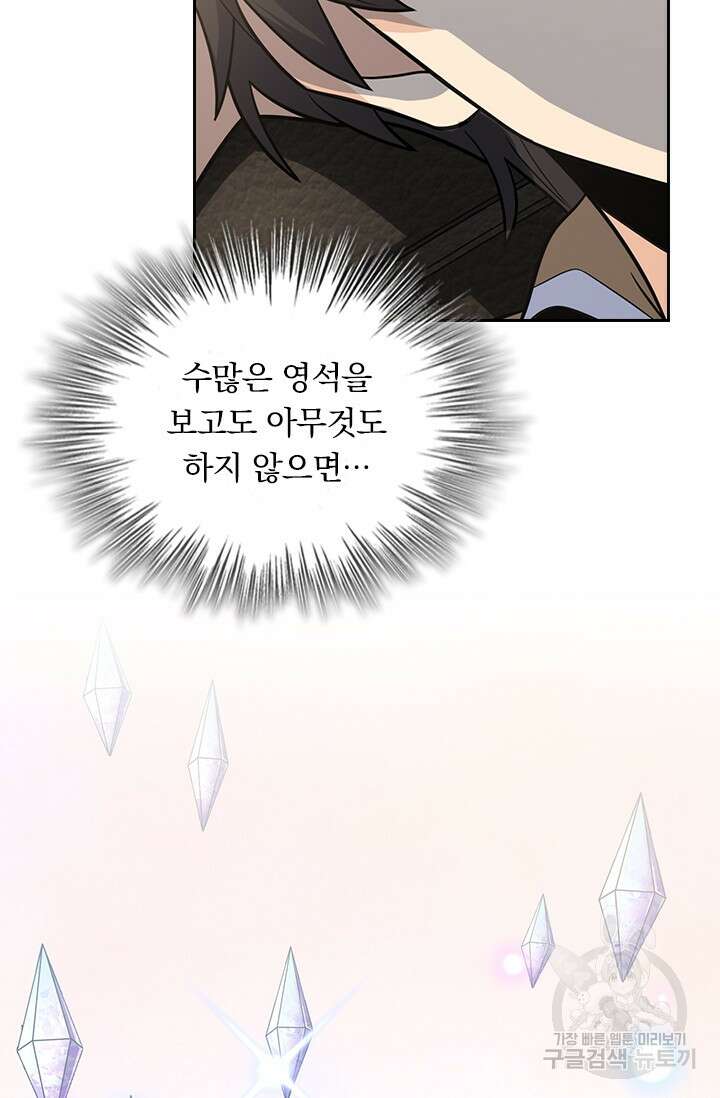 악역 플레이어는 강해지고 싶다 236화 11
