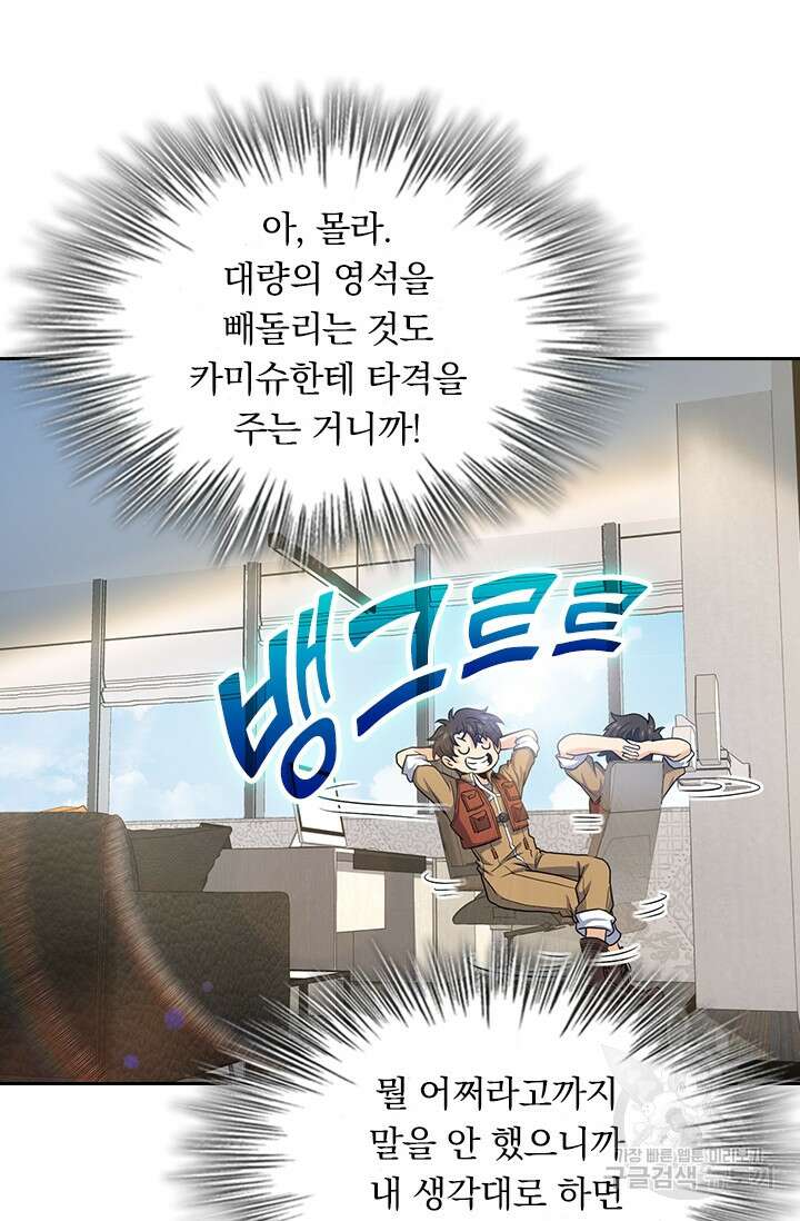 악역 플레이어는 강해지고 싶다 236화 13