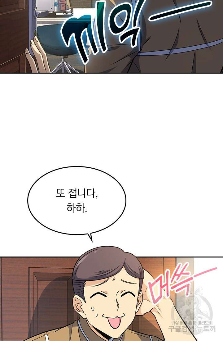 악역 플레이어는 강해지고 싶다 236화 16