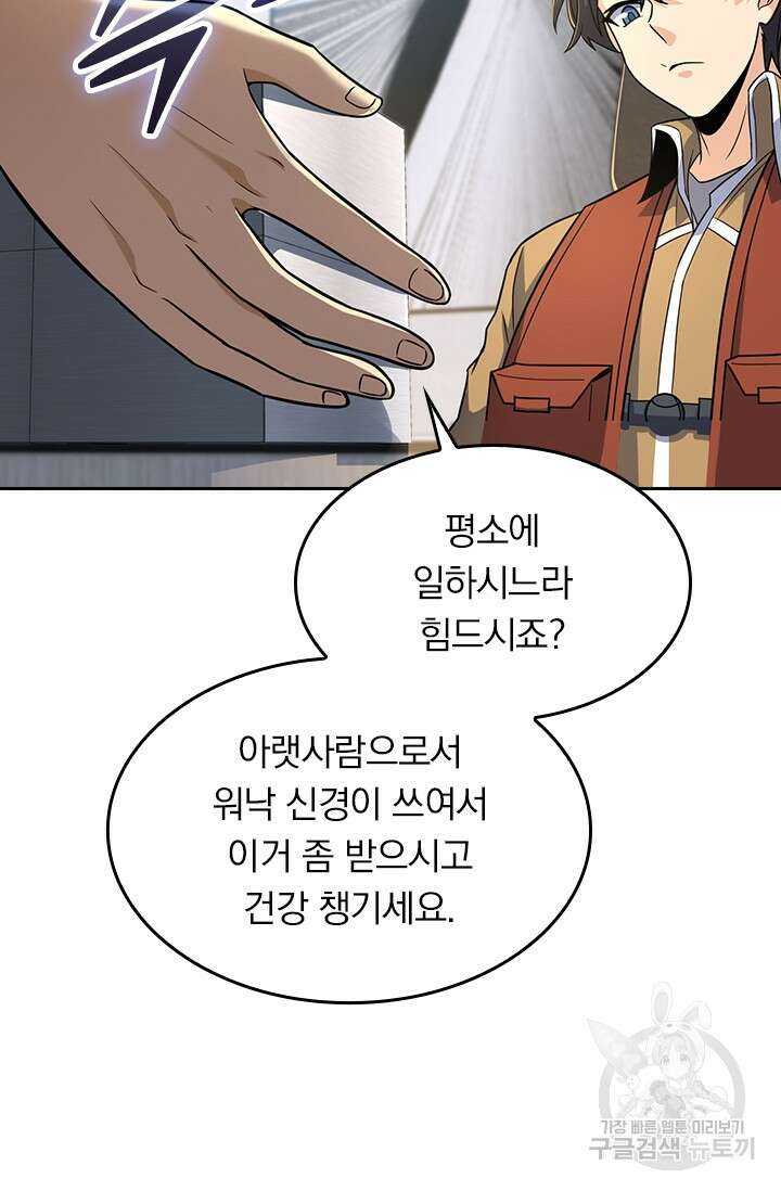 악역 플레이어는 강해지고 싶다 236화 18
