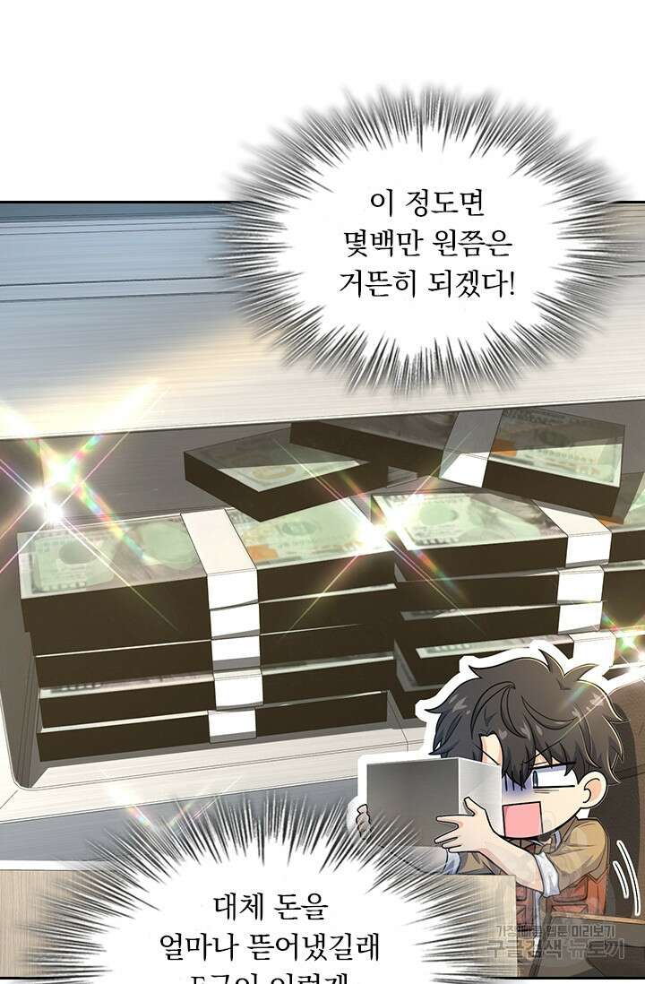 악역 플레이어는 강해지고 싶다 236화 20
