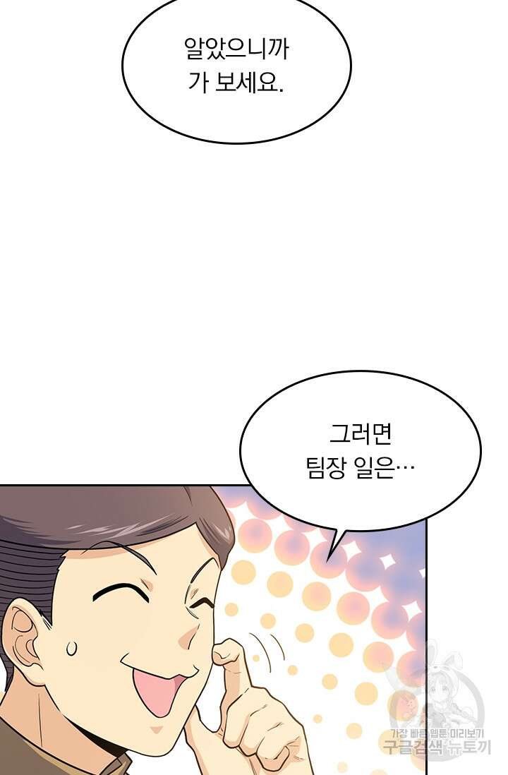 악역 플레이어는 강해지고 싶다 236화 23