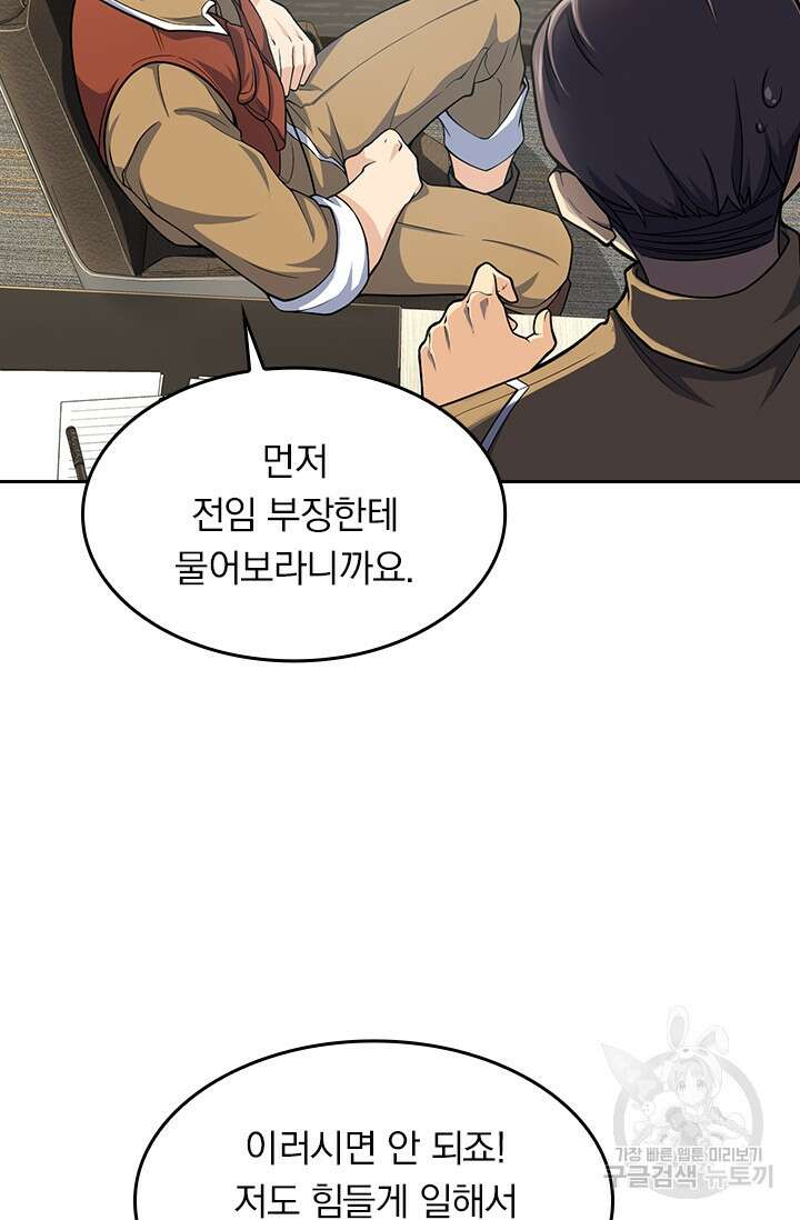 악역 플레이어는 강해지고 싶다 236화 25