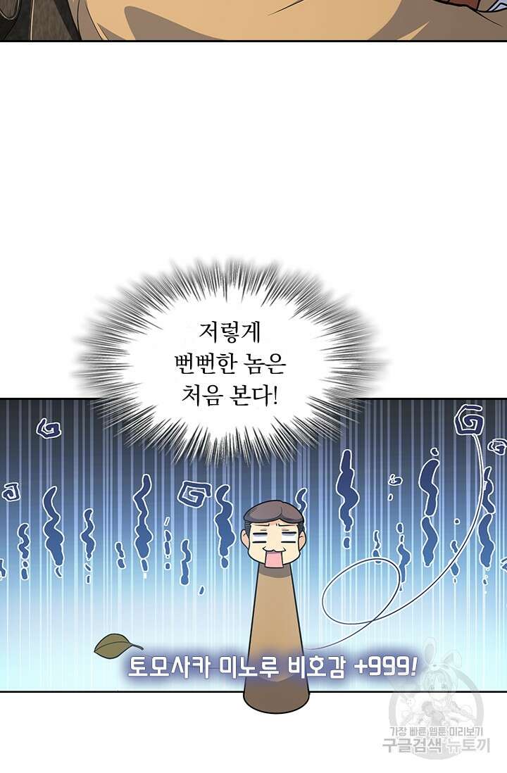 악역 플레이어는 강해지고 싶다 236화 28