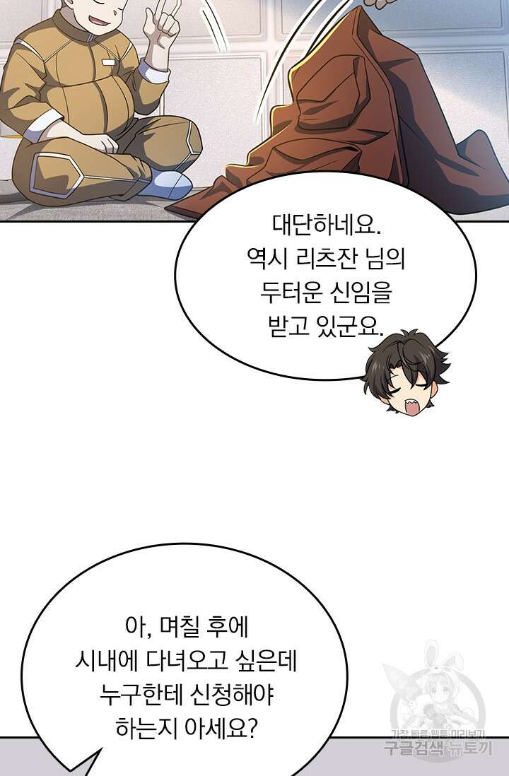 악역 플레이어는 강해지고 싶다 236화 33
