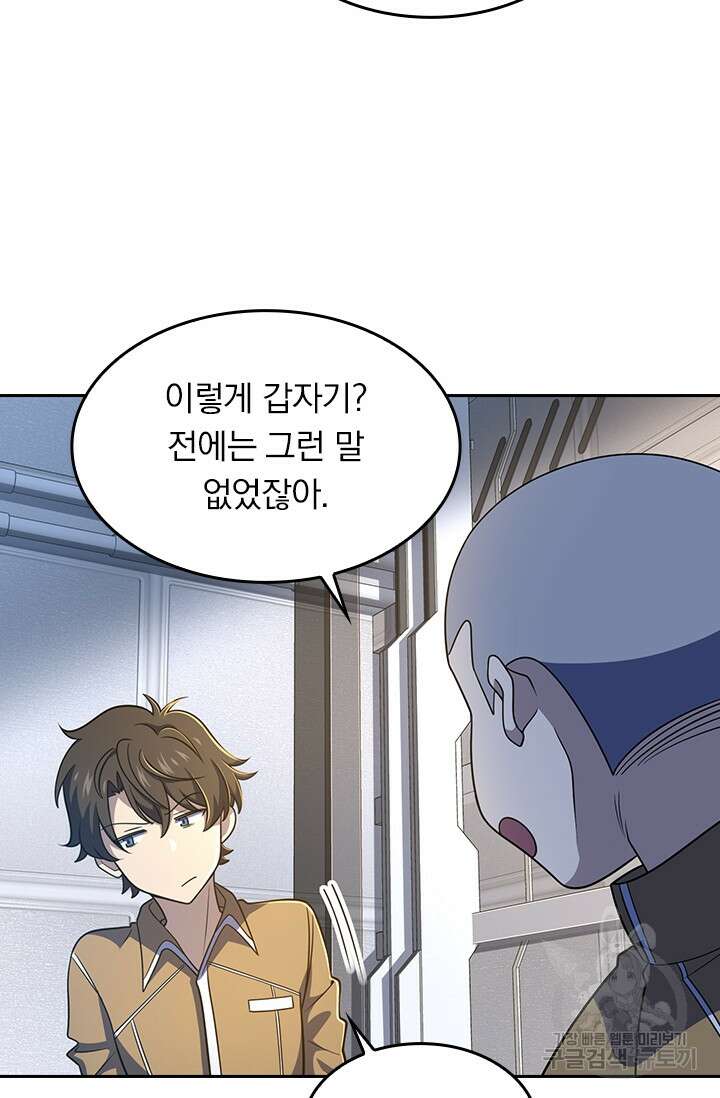 악역 플레이어는 강해지고 싶다 236화 36