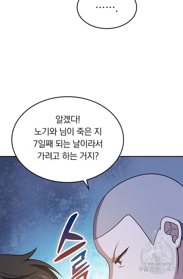 악역 플레이어는 강해지고 싶다 236화 37