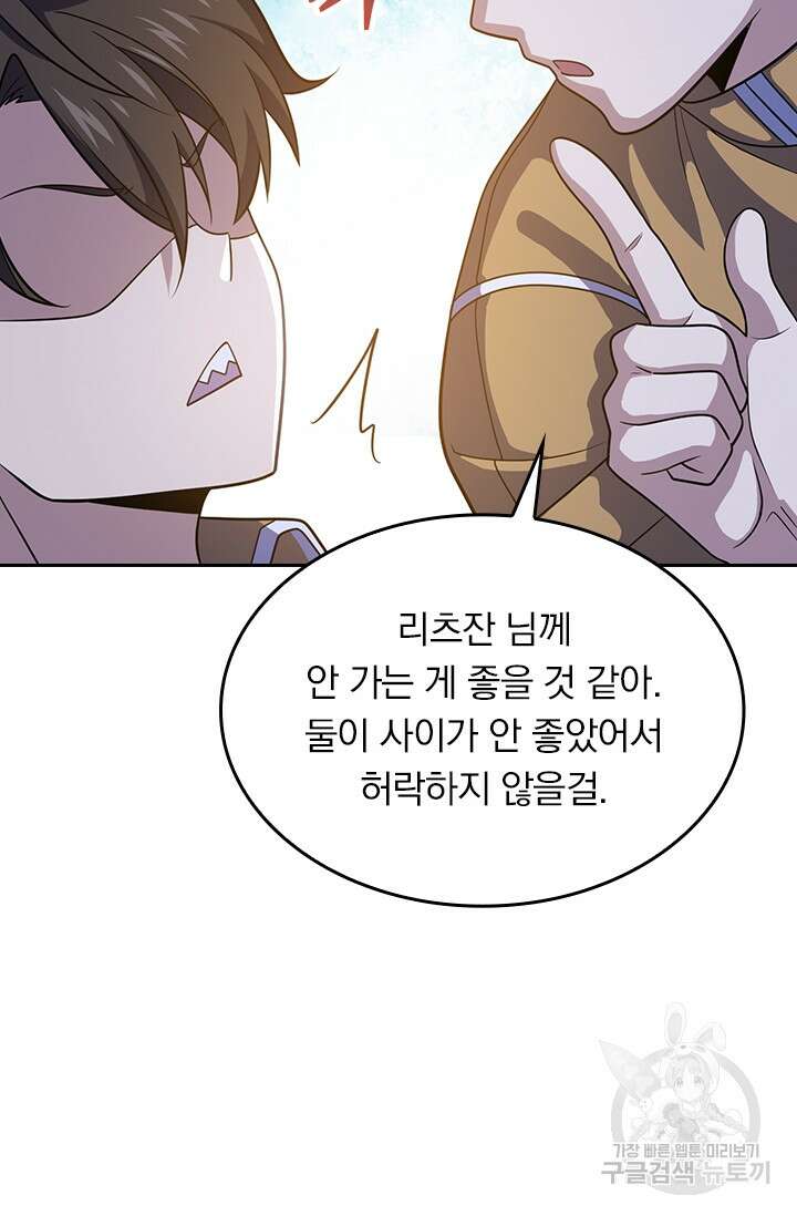 악역 플레이어는 강해지고 싶다 236화 38