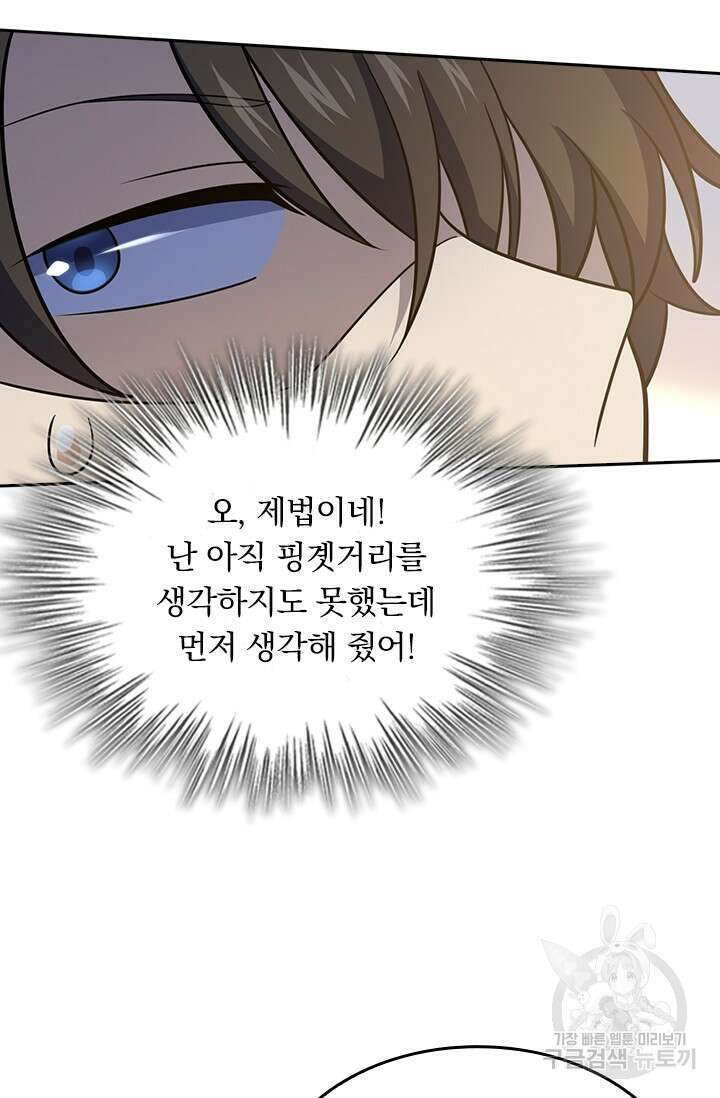 악역 플레이어는 강해지고 싶다 236화 39