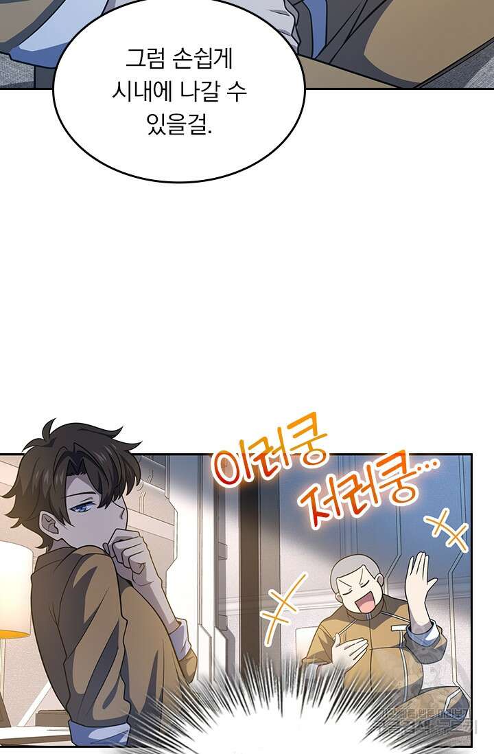 악역 플레이어는 강해지고 싶다 236화 41