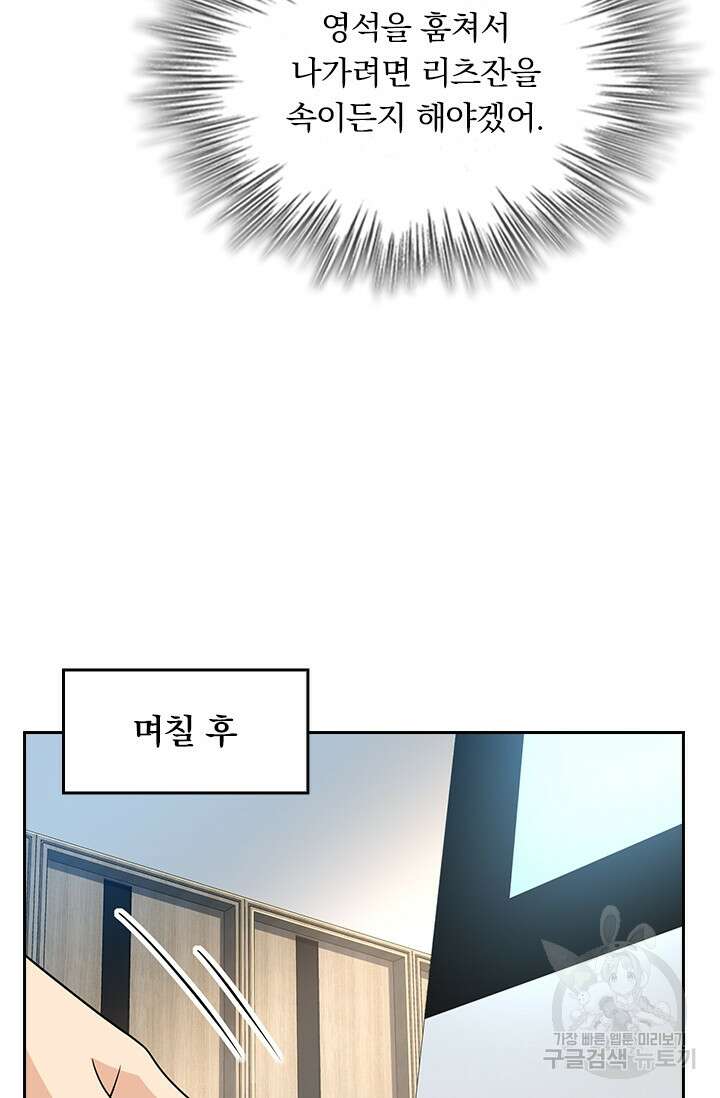 악역 플레이어는 강해지고 싶다 236화 42