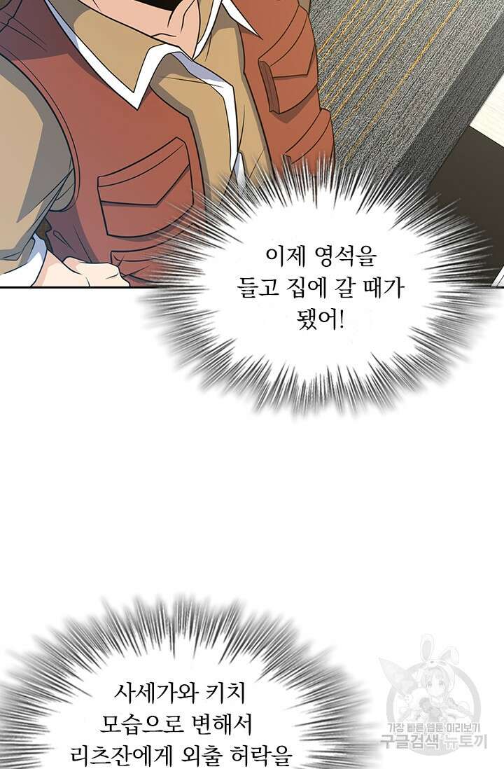 악역 플레이어는 강해지고 싶다 236화 44