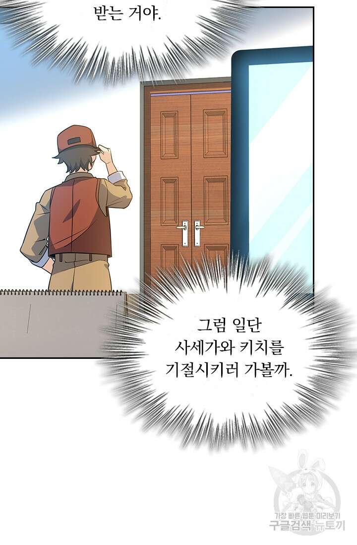 악역 플레이어는 강해지고 싶다 236화 45
