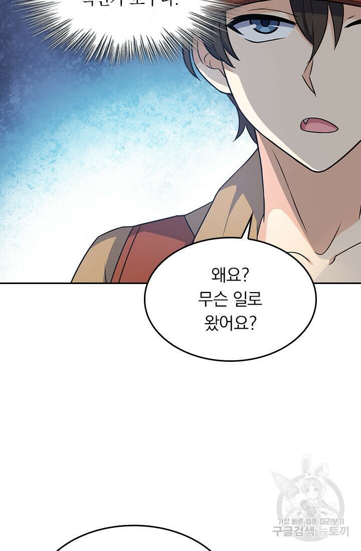 악역 플레이어는 강해지고 싶다 236화 49