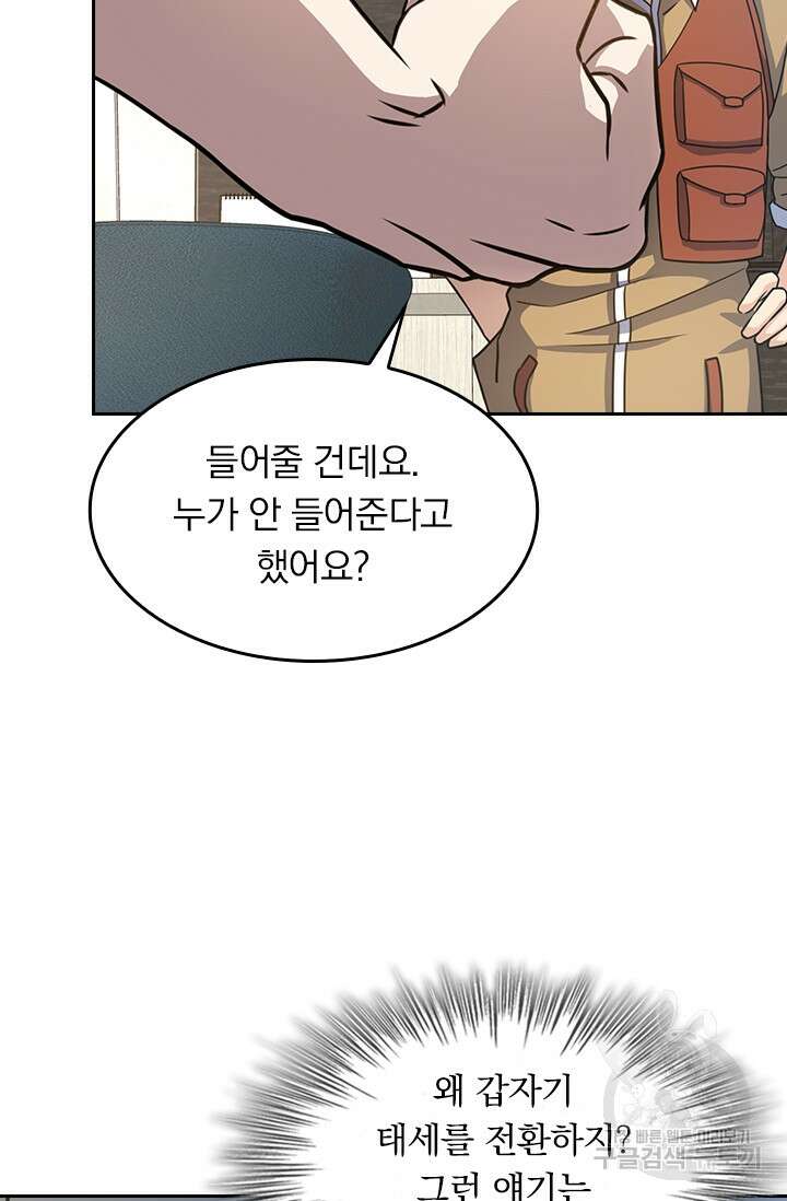 악역 플레이어는 강해지고 싶다 236화 52