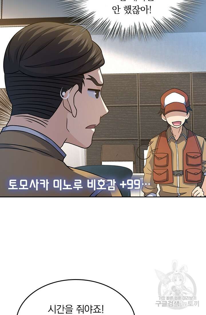 악역 플레이어는 강해지고 싶다 236화 53