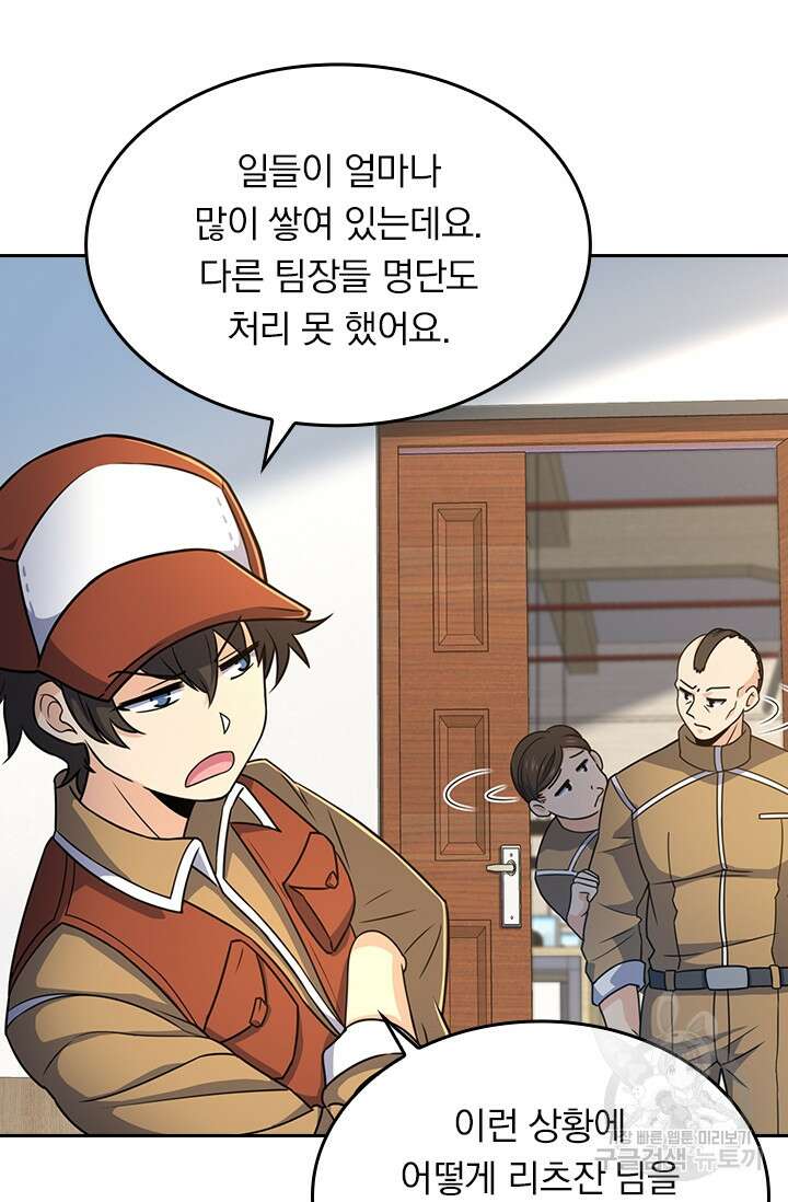악역 플레이어는 강해지고 싶다 236화 55