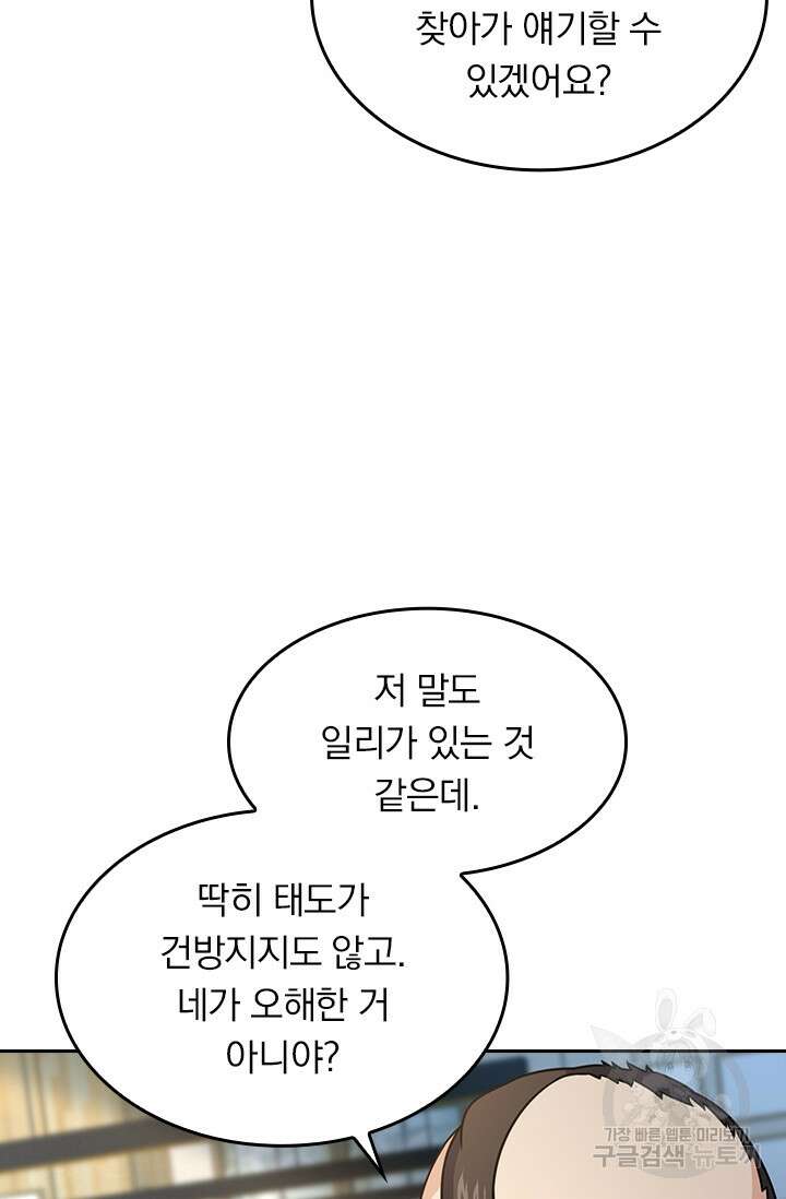 악역 플레이어는 강해지고 싶다 236화 56