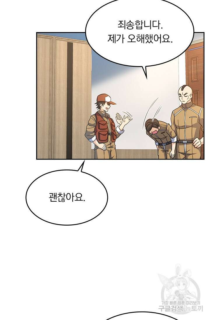 악역 플레이어는 강해지고 싶다 236화 58