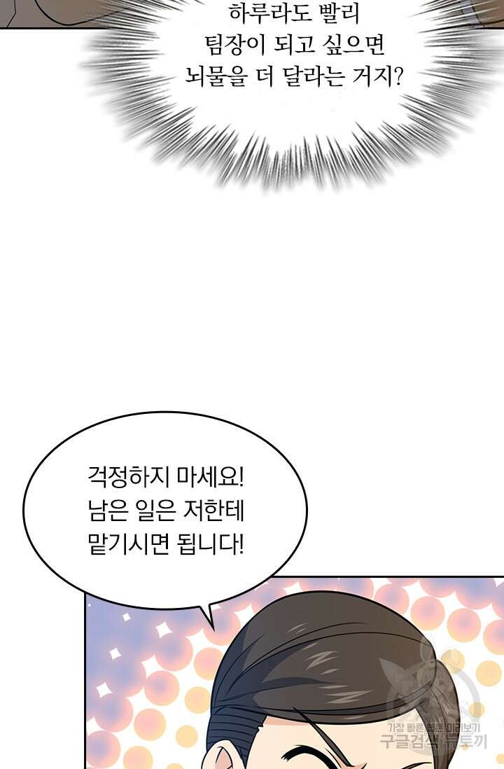 악역 플레이어는 강해지고 싶다 236화 60