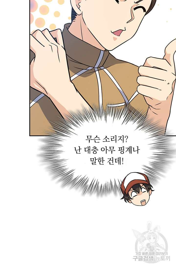 악역 플레이어는 강해지고 싶다 236화 61