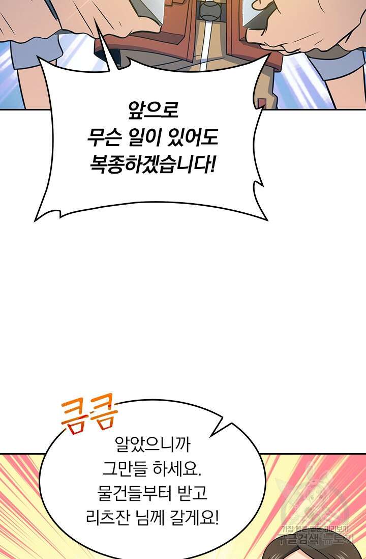 악역 플레이어는 강해지고 싶다 236화 65