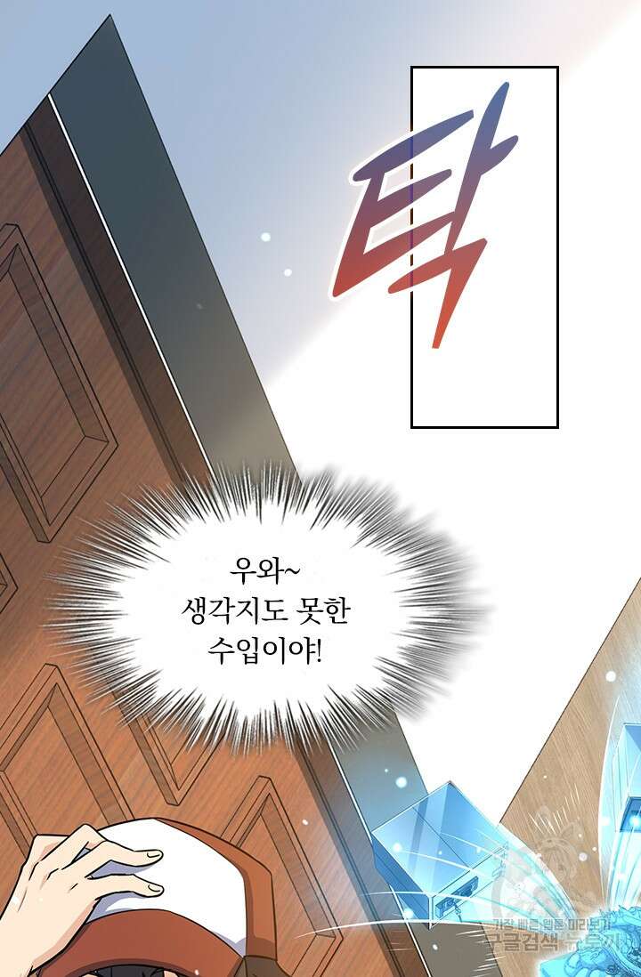 악역 플레이어는 강해지고 싶다 236화 68