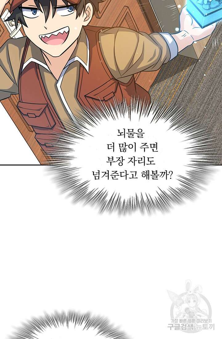 악역 플레이어는 강해지고 싶다 236화 69
