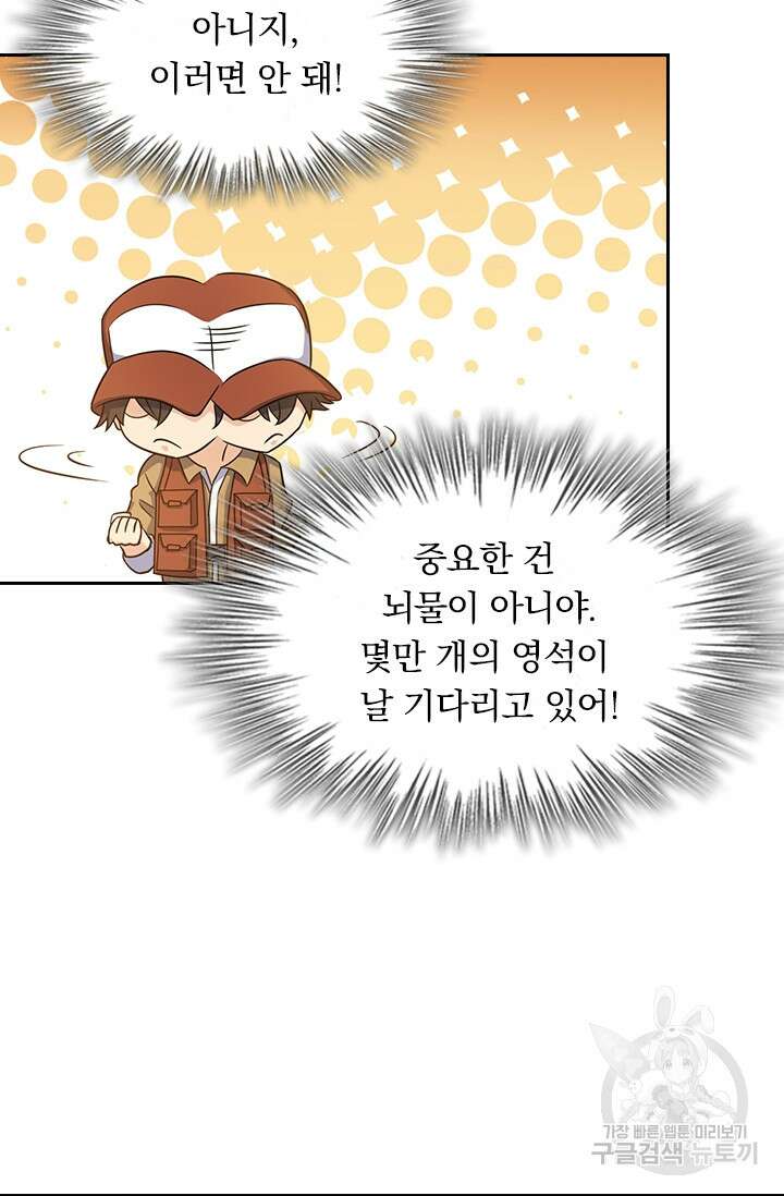 악역 플레이어는 강해지고 싶다 236화 70