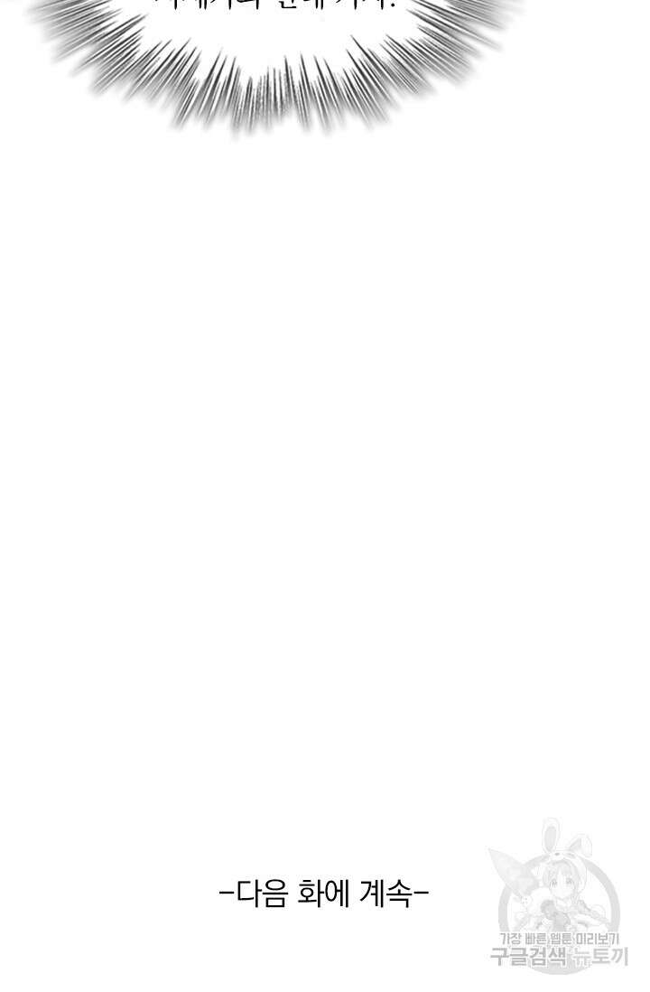 악역 플레이어는 강해지고 싶다 236화 72