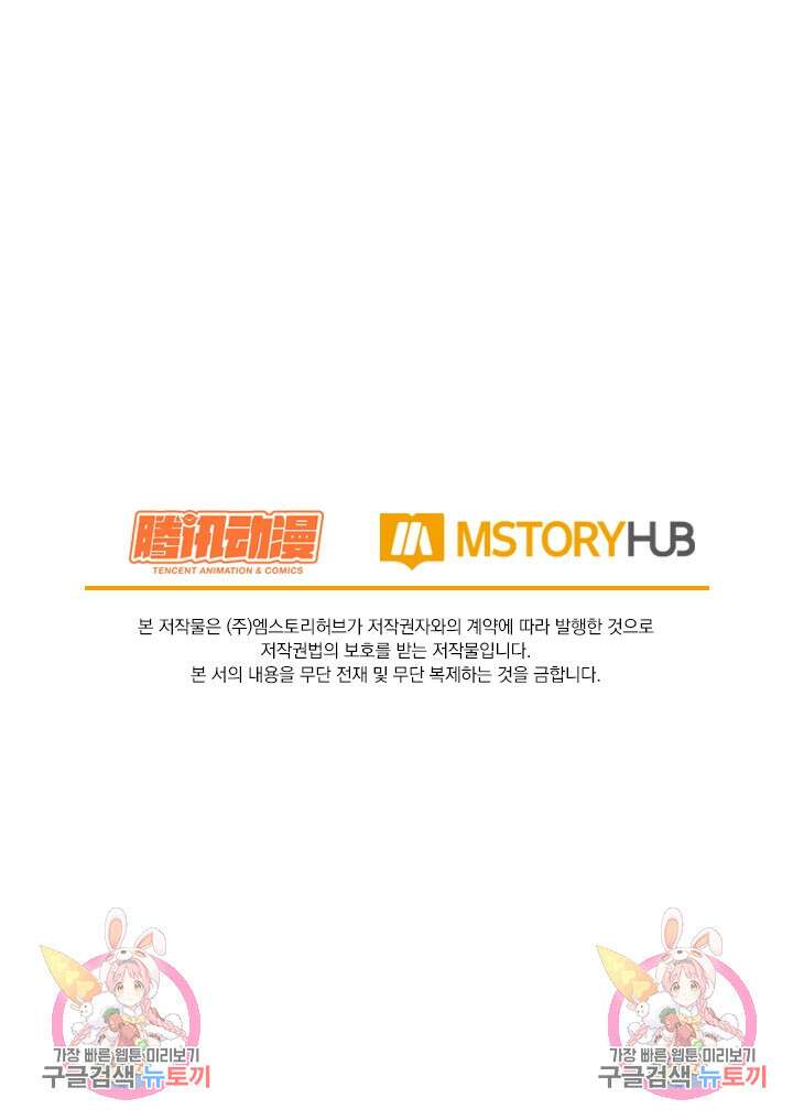 악역 플레이어는 강해지고 싶다 236화 73