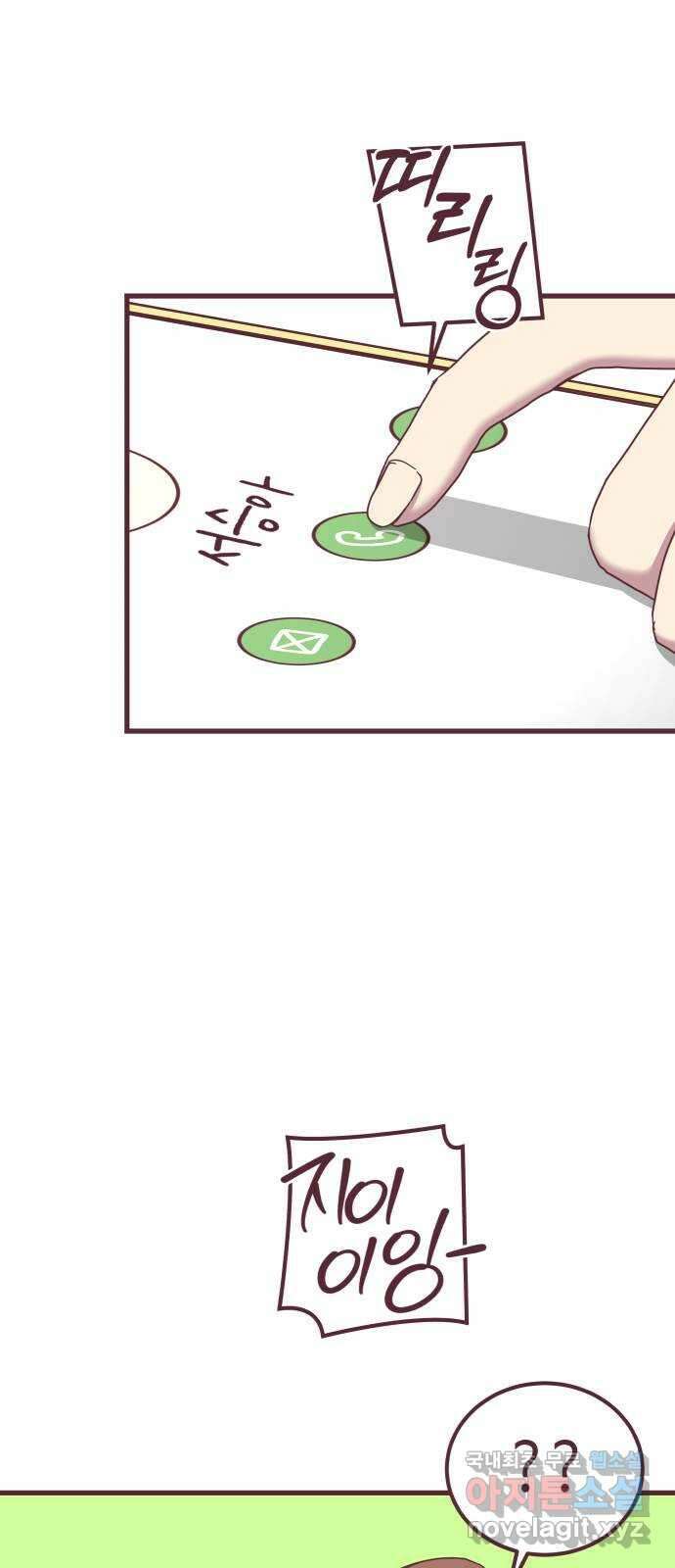 너에게 입덕중 28화 4