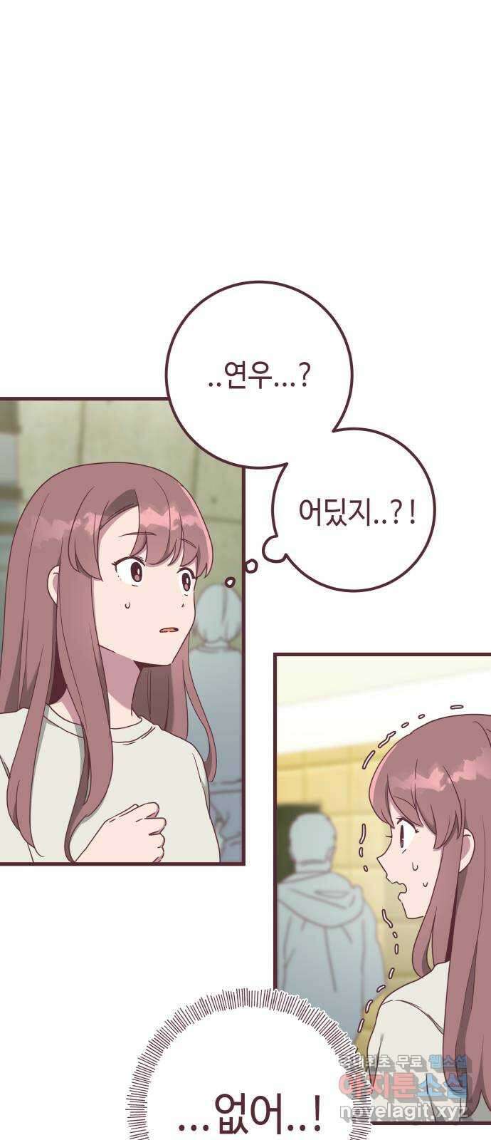너에게 입덕중 28화 7