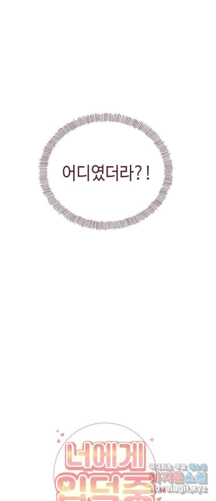 너에게 입덕중 28화 11