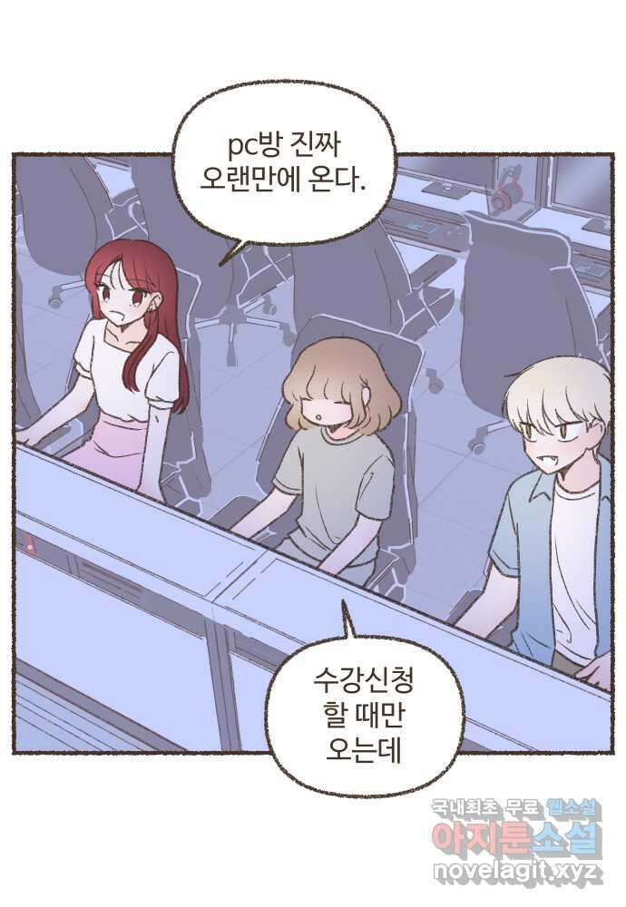 솔트앤페퍼 42화- PC방 음식 2